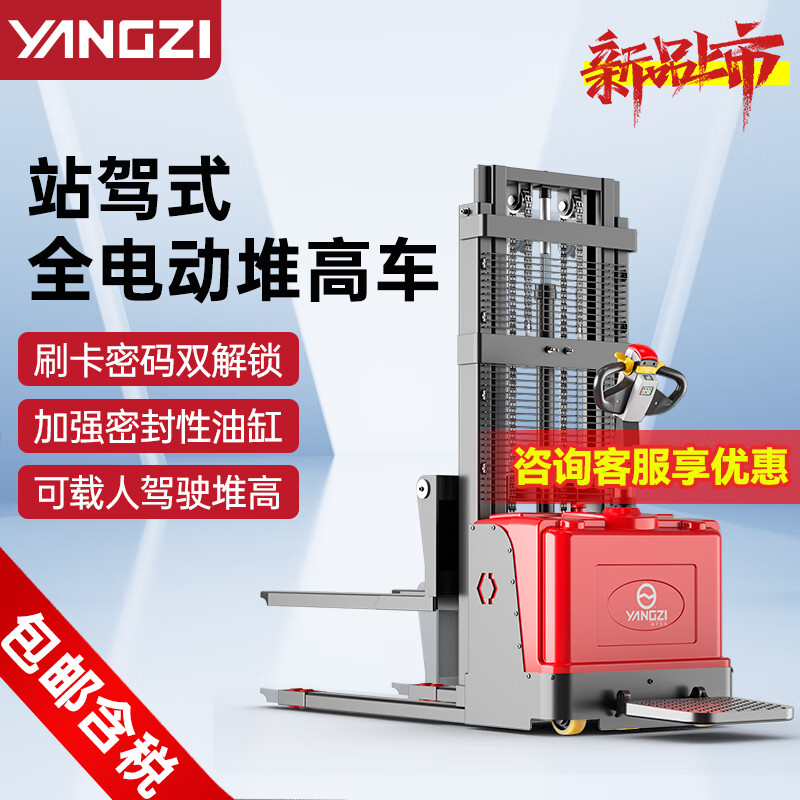 揚(yáng)子站駕式堆高車CDD-A