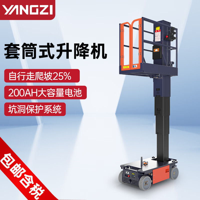揚子升降平臺電動自行式套筒升降機AMWP